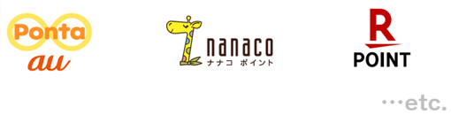 【ロゴ】Ponta・au【ロゴ】nanaco【ロゴ】楽天ポイント …etc.