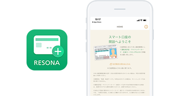 口座開設アプリをダウンロード