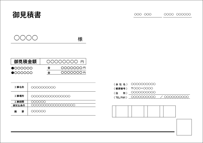リフォーム工事　見積書