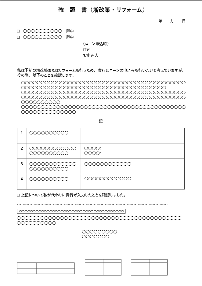 確認書（弊社所定）