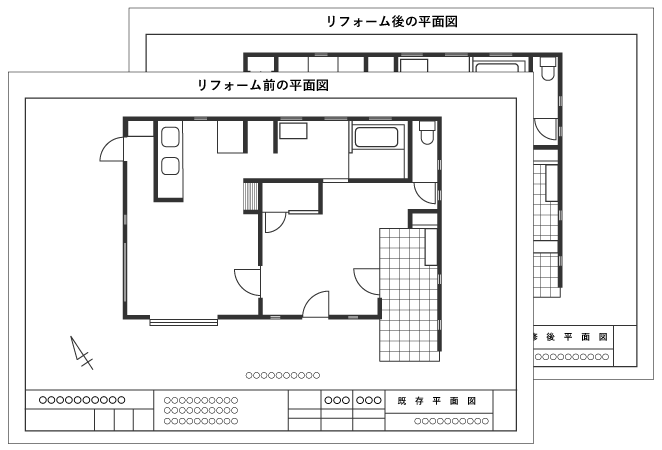 リフォーム工事　リフォーム前後の平面図（または間取図）