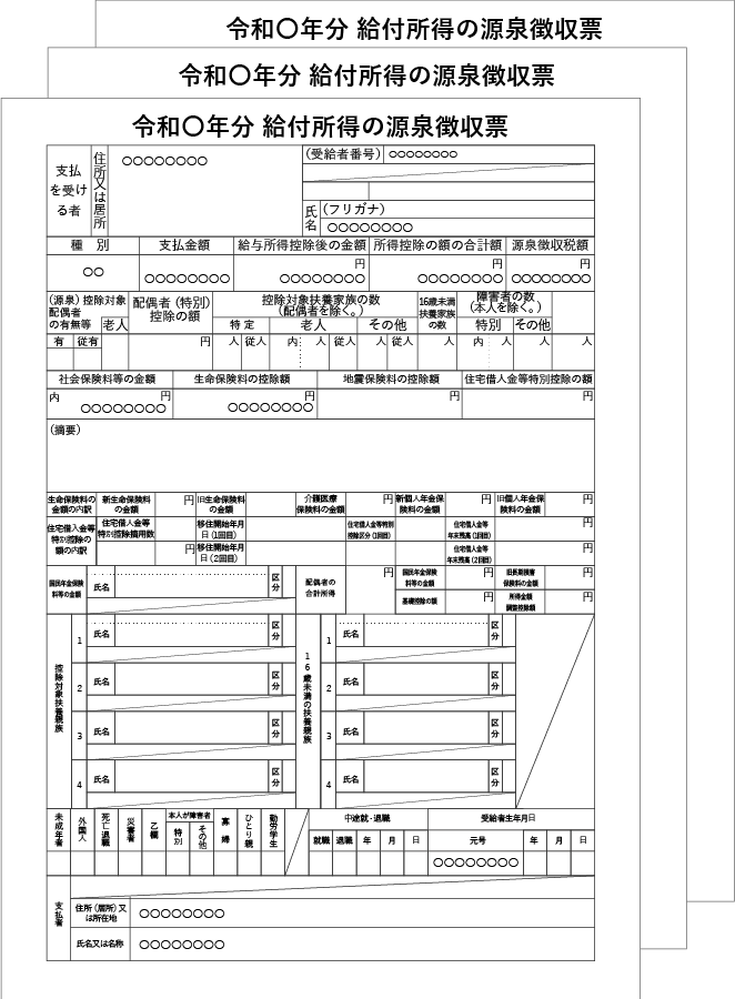 源泉徴収票（直近3年分）