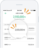 アプリで残高チェック!