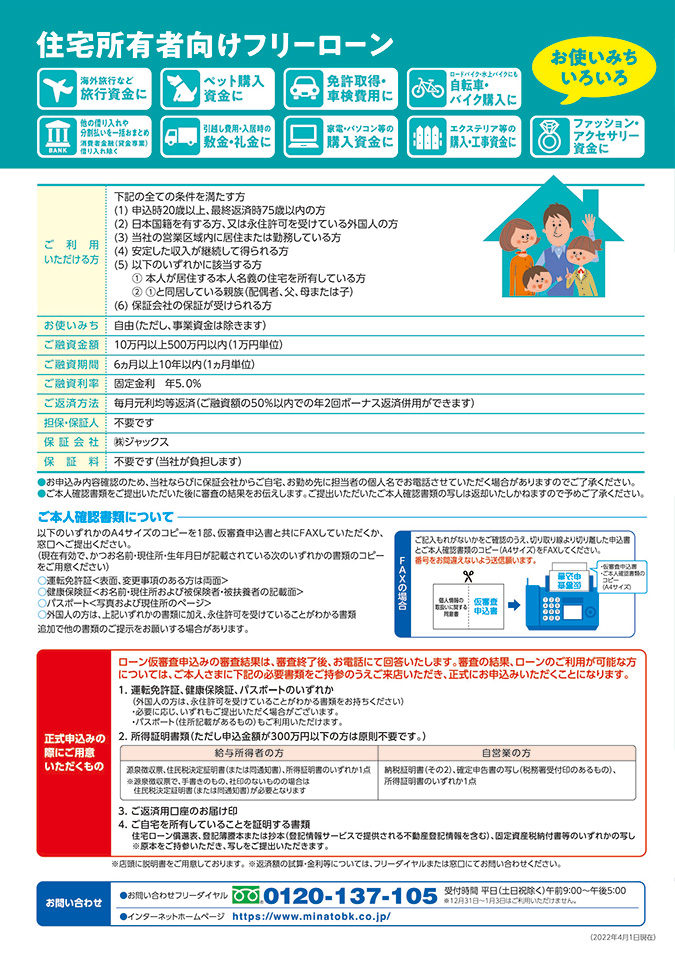 住宅所有者向けフリーローン