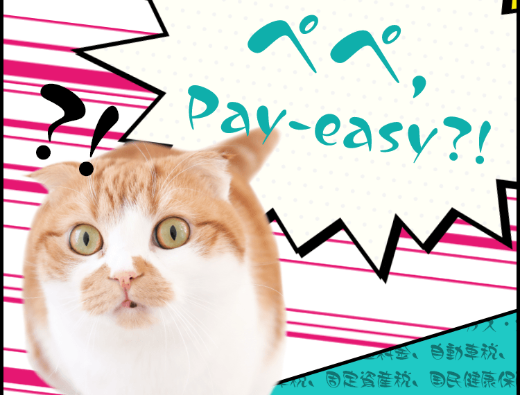 猫漫画で解説！無料で使えるPay-easy(ペイジー)とは？｜みなと銀行