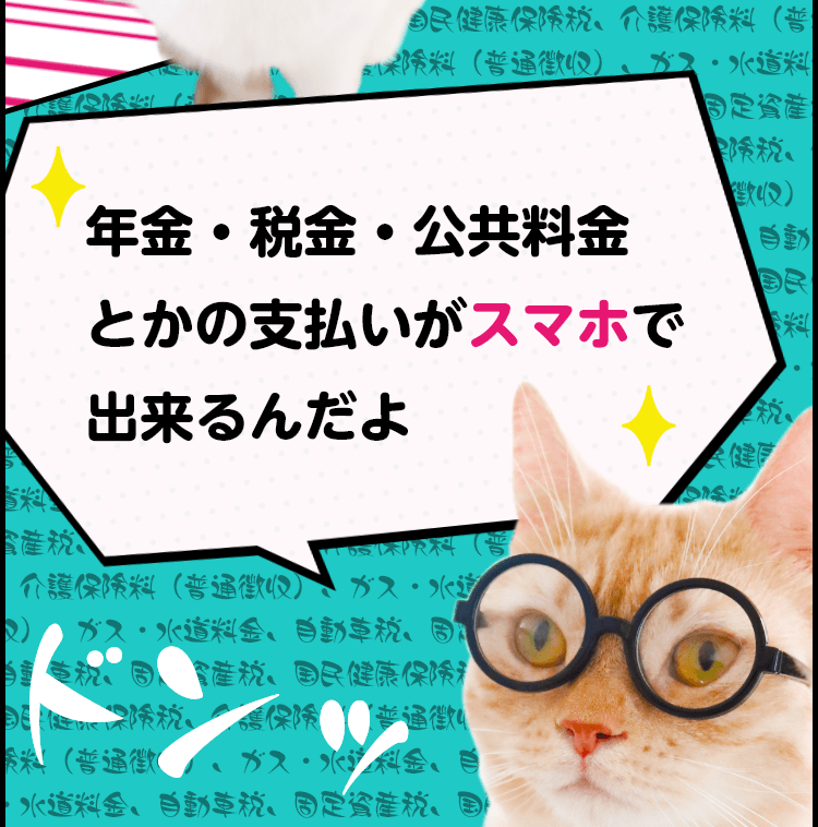 猫漫画で解説！無料で使えるPay-easy(ペイジー)とは？｜みなと銀行
