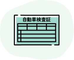 車検