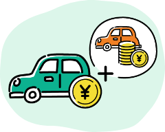 別の車両での追加借入れ