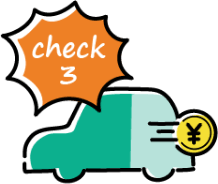 残価を支払い買取(check3)