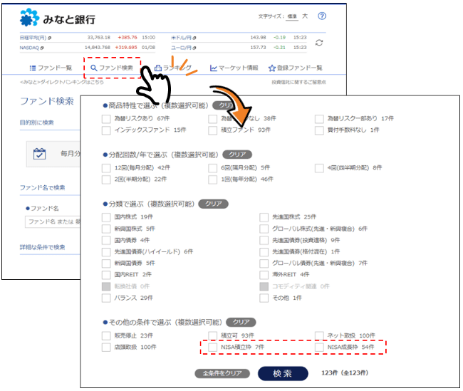 NISA対象のファンド検索方法のイメージ図