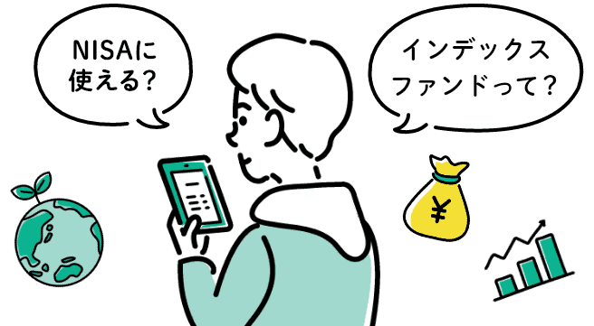NISAに使える？インデックスファンドって？