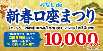 みなとde新春口座まつり