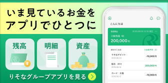 りそなグループアプリを見る