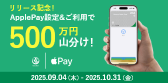 りそなデビットカード（Visa）Apple Payキャンペーン