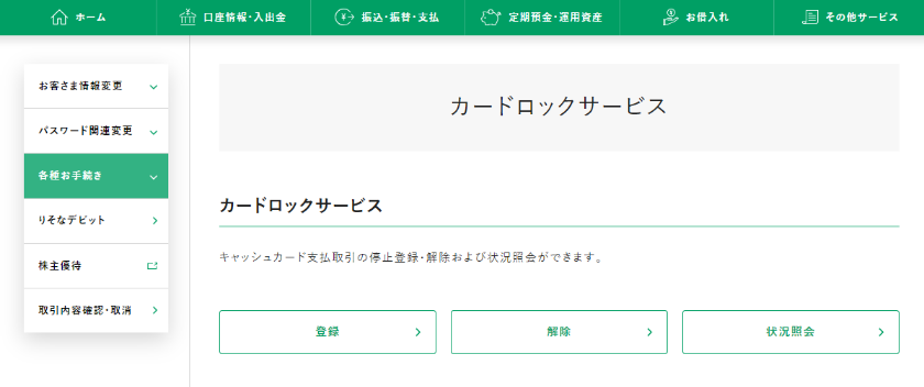 マイゲート内画面