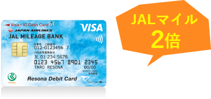 【りそなデビットカード】JMB JALマイル2倍