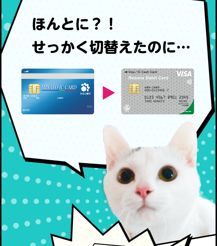 猫漫画で解説！デビットカードの使い方！｜みなと銀行