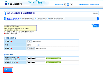 みなとビジネスweb オンラインマニュアル