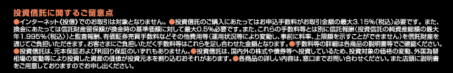 投資信託に関するご留意点