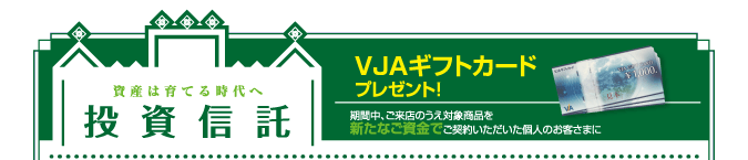 投資信託
