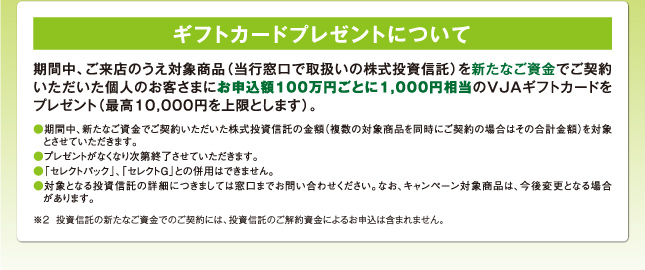 ギフトカードプレゼントについて