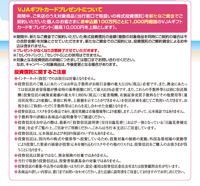 投資信託に関するご注意