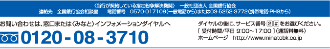 お問い合わせは、窓口またはみなとインフォメーションダイヤルへ：0120-08-3710 ダイヤルの後にサービス番号2#をお選びください。[受付時間：平日9時から17時まで（通話料無料）]