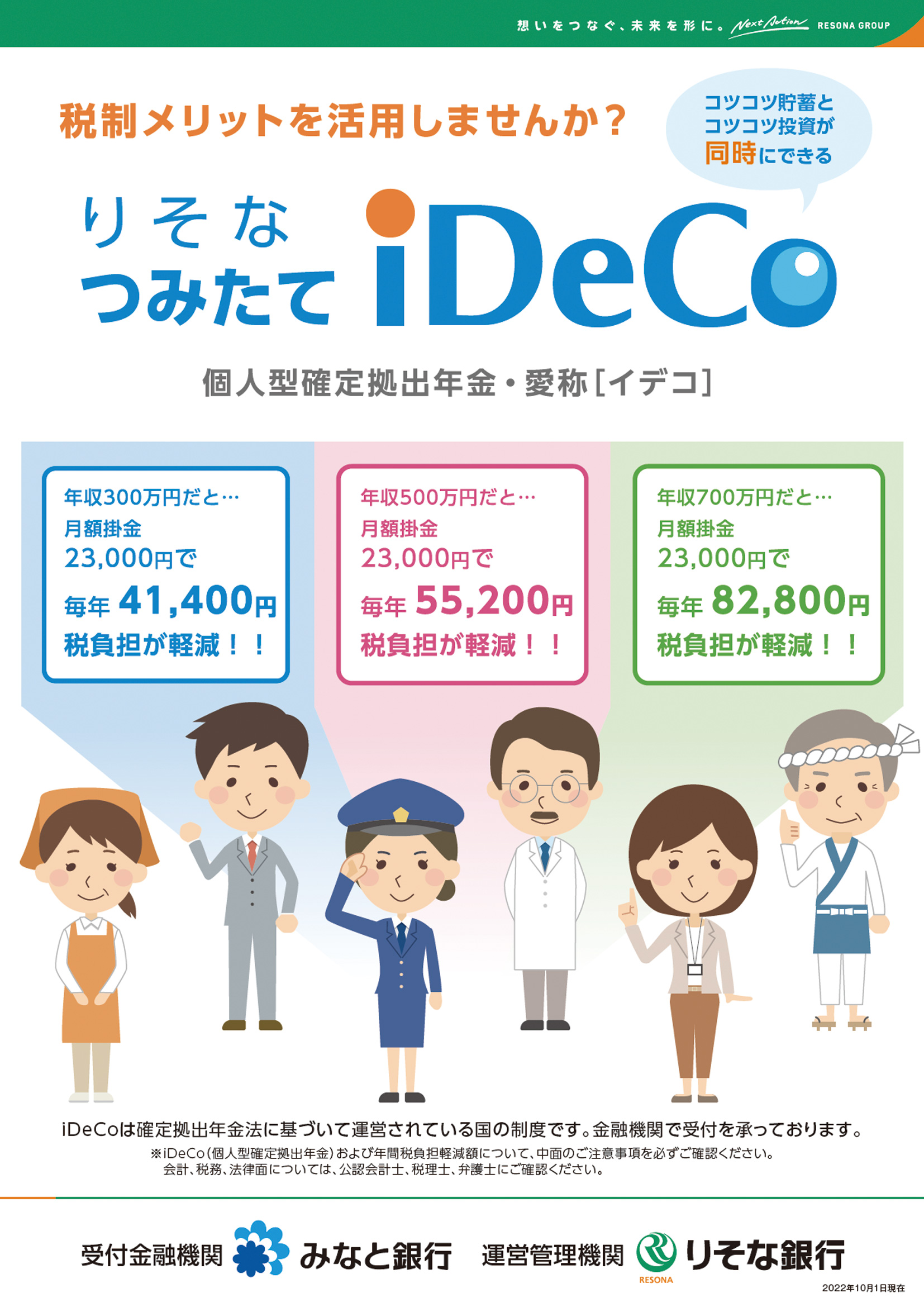 型 年金 個人 確定 拠出 個人型確定拠出年金iDeCo（イデコ）とは？初心者も分かるやさしい解説｜iDeCoナビ