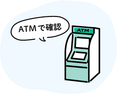 ATMで限度額を確認する