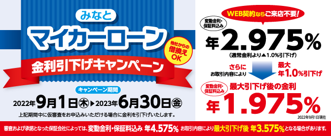 マイカーローン 無担保ローン 借りる 個人のお客さま みなと銀行